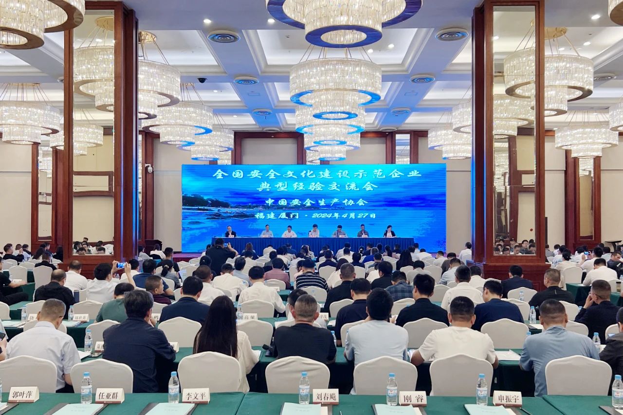福建省8家企业获评2023年全国安全文化建设示范企业